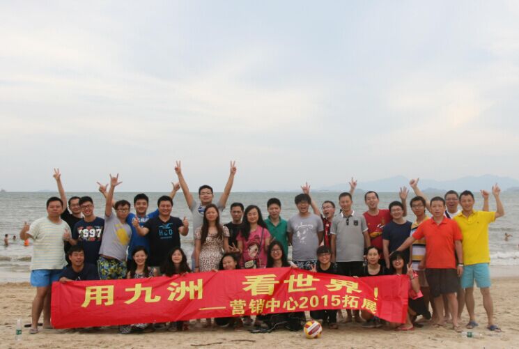 2015年深圳市九洲電器有限公司營銷團(tuán)隊?wèi)敉馔卣够顒?
