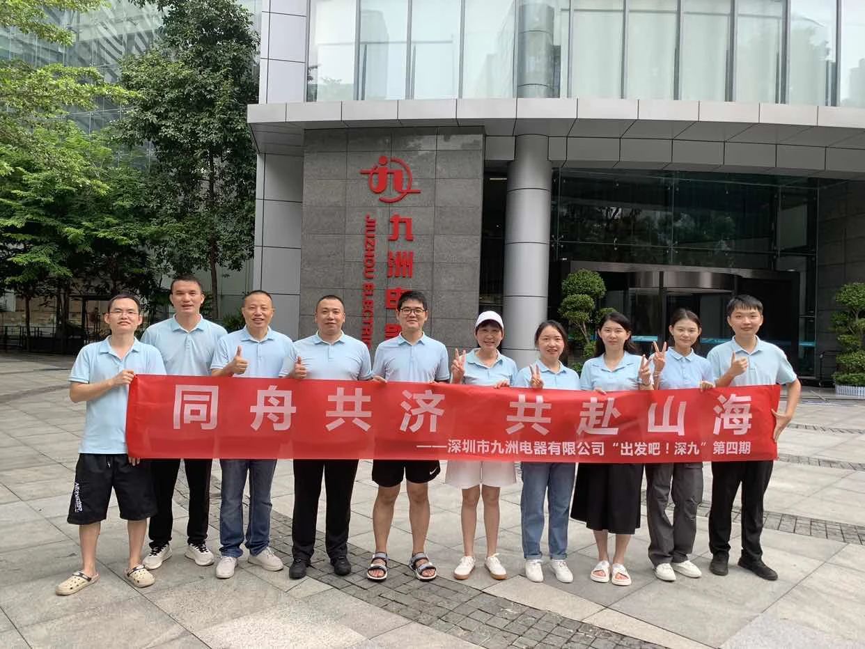 “出發(fā)吧！深九”第四期 | 同舟共濟(jì) 共赴山海 
