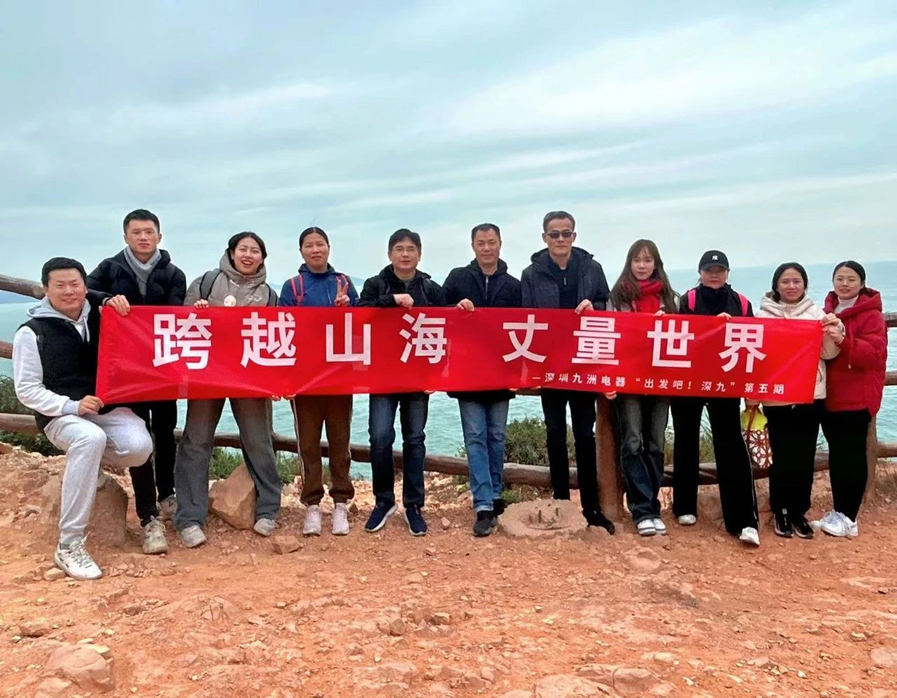 跨越山海 丈量世界| “出發(fā)吧！深九”第五期 
