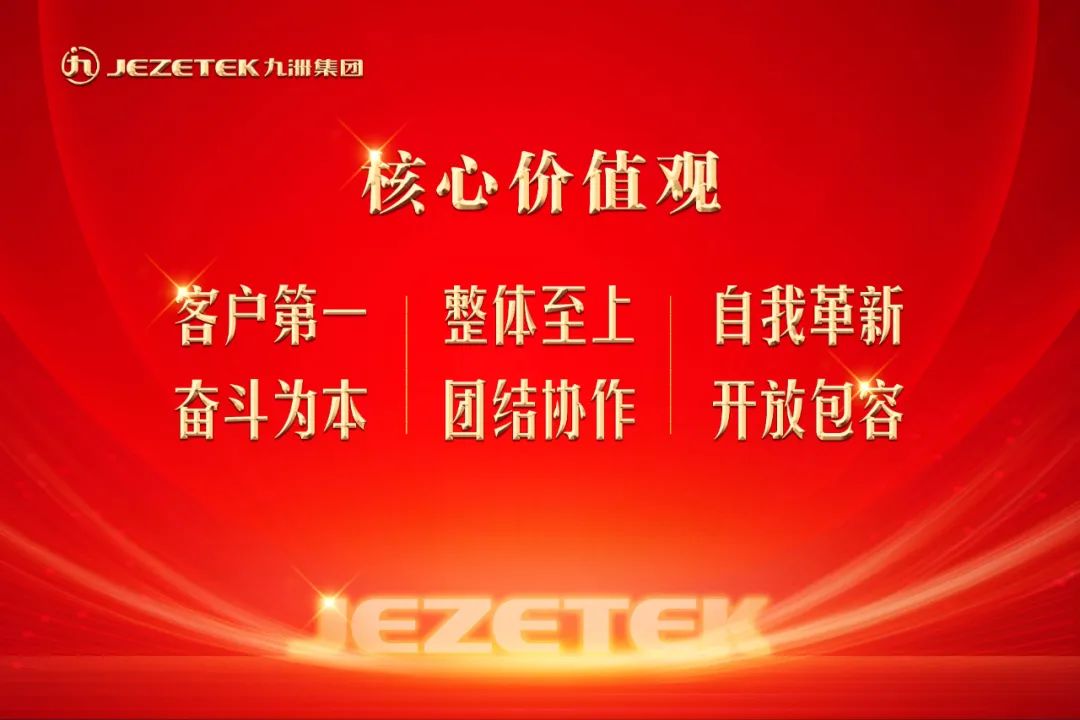 九洲企業(yè)文化核心價值觀來了，這些行為要求需要我們共同遵循！ 
